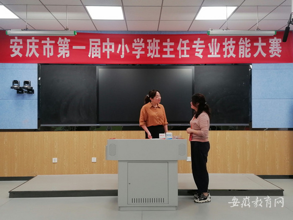 安慶市首屆中小學班主任專業技能大賽舉行