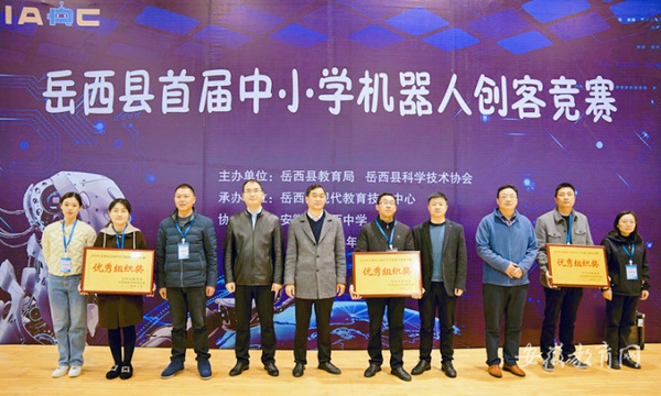 安庆市岳西县首届中小学机器人创客竞赛圆满落幕