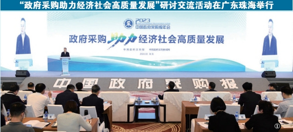 中国政府采购报年会在广东省珠海市成功举办