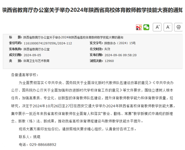 2024年陕西省高校体育教师教学技能大赛将于10月举办