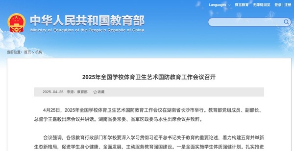 奮進新時代，學校體育衛生藝術工作如何開創新局面？