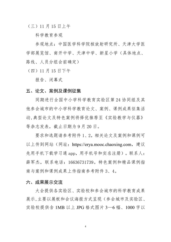 關于舉辦2025年第二屆城市中小學科學教育協同發展大會的通知