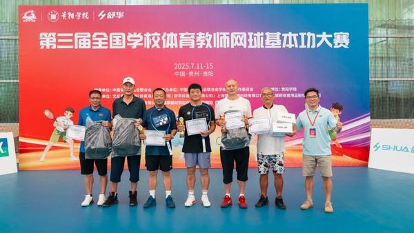 第三届全国学校体育教师网球基本功大赛在贵阳学院举办