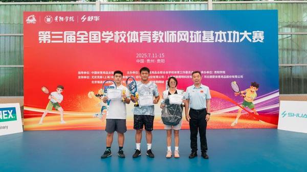 第三届全国学校体育教师网球基本功大赛在贵阳学院举办
