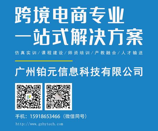 跨境电商运营管理师，新时代的职业选择！