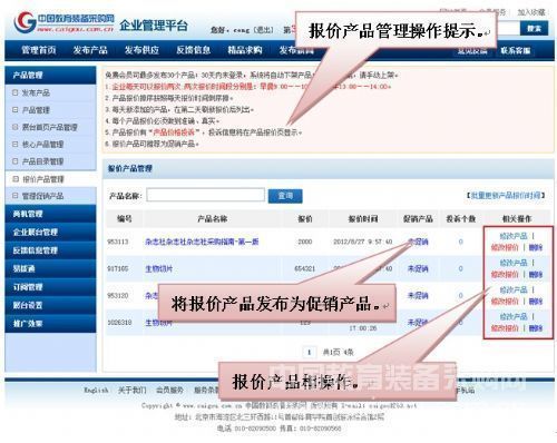 教育裝備采購網企業管理后臺操作手冊