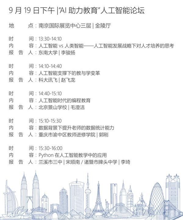 未來教育與智慧裝備展覽會六大看點