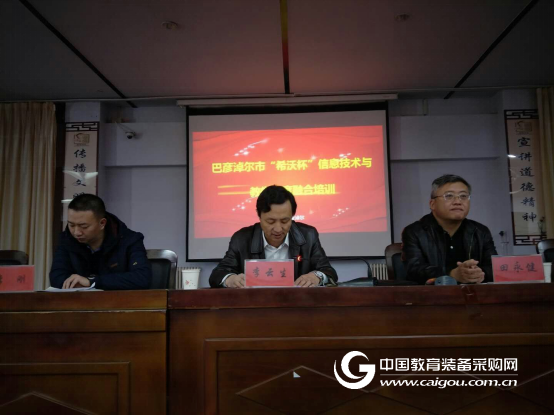 內蒙古巴彥淖爾市希沃杯信息化教學培訓召開