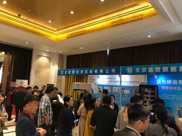 2018年中國檔案學會年會—漢龍實業