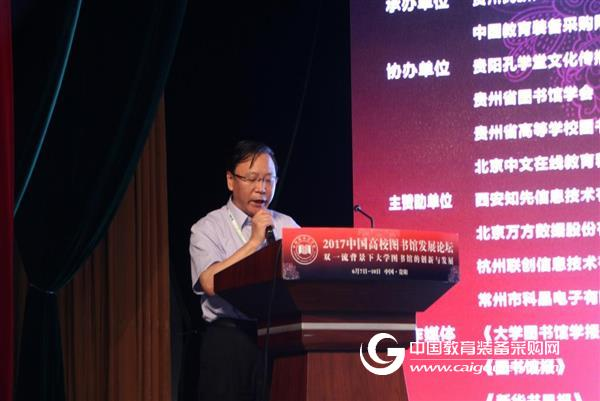 贵阳论道:双一流背景下高校图书馆的创新与发展