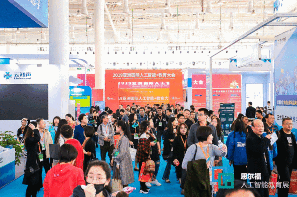 2019廈門國際人工智能教育產業博覽會圓滿落幕