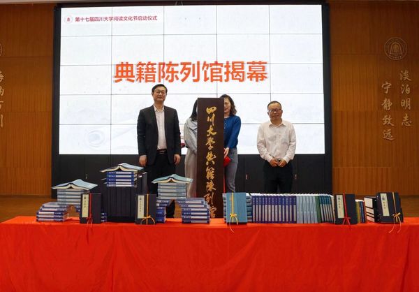 全國高校圖書館首家！四川大學典籍陳列館正式開館