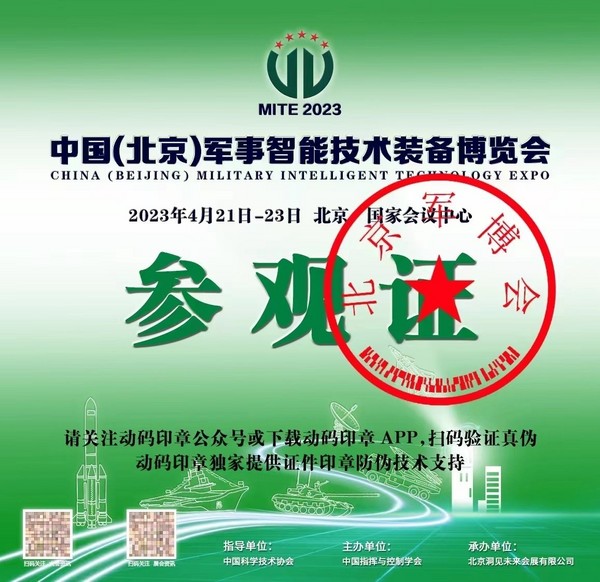 矩网科技自主创新产品动码印章亮相第八届北京军博会！