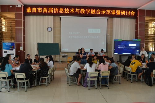 蒙自市攜手希沃成功舉辦首屆信息技術與教學融合示范課暨研討會