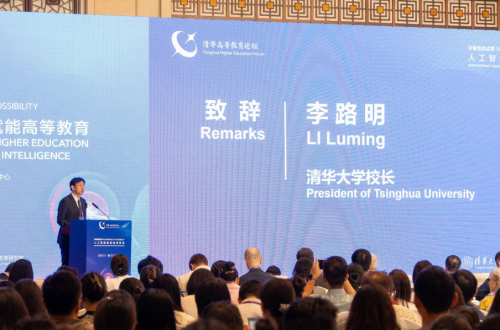2024清華高等教育論壇在北京舉行，希沃全面支持，共話AI時代高等教育新機遇和新使命