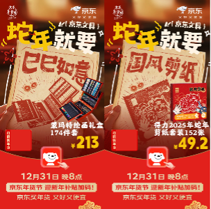 來京東年貨節換新文具又好又便宜 12月31日晚8點鎖定京東