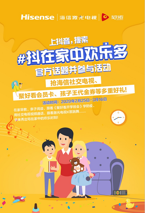 抖在家中歡樂多！在抖音分享趣事贏聚好看教育VIP！
