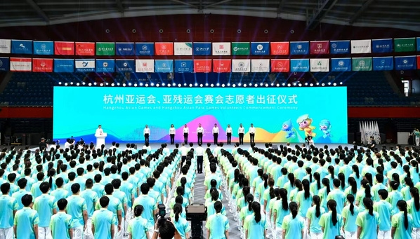 浙江水利水電學院參加杭州亞運會、亞殘運會“小青荷”賽會志愿服務隊出征儀式