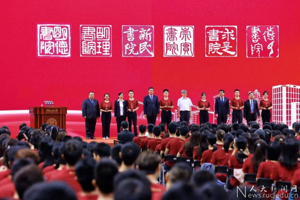 中國人民大學2023本科生開學典禮舉行