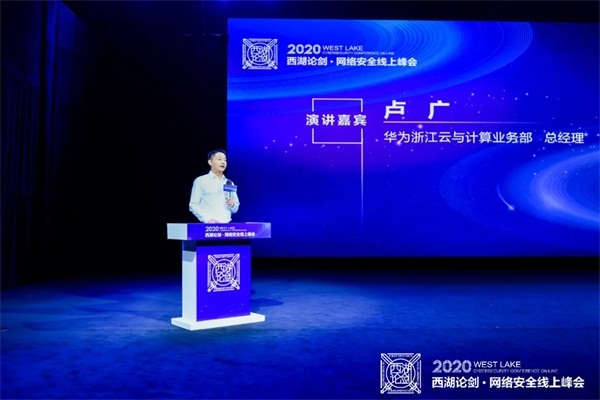 2020西湖論劍，ZStack受邀共話云化安全新生態