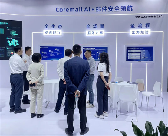 数智引领，安全护航！Coremail亮相数字中国建设峰会