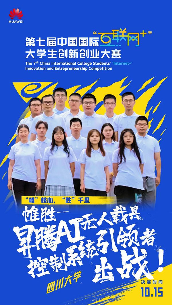 唱響青春的號角，第七屆中國國際“互聯網+”大學生創新創業大賽總決賽即將開啟！