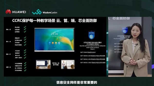 萬室互聯，華為攜手智園教育打造智慧教室4.0