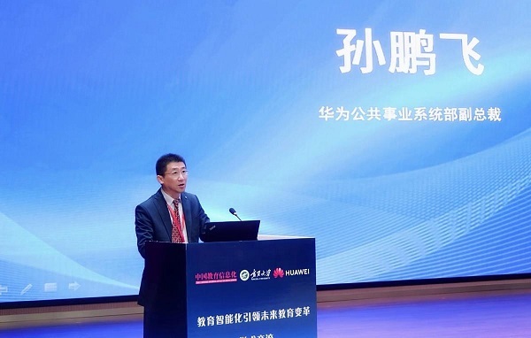教育智能化引領未來教育變革研討會在寧夏大學成功召開