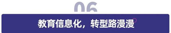 多鯨行研 | 2021 上半年中國教育行業投融資報告（下）