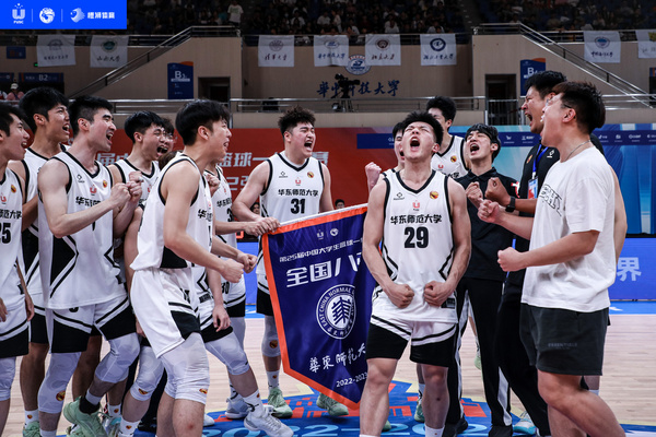 華東師范大學男籃晉級第25屆中國大學生籃球聯賽八強