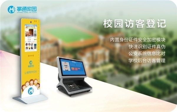 “双减政策”下，掌通家园精准了解行业需求