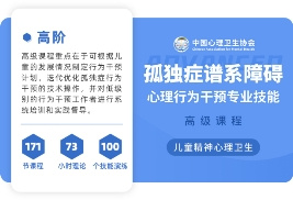 重磅!中國心理衛生協會聯合恩啟等高校推出心理行為干預認證課程!