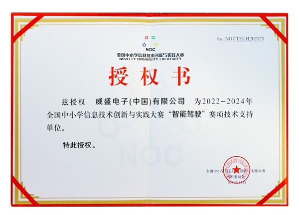 成就NOC智能駕駛大賽盛況的背后：威盛創造栗專業老師和專家團隊的全力堅守