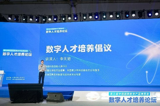第六屆數字中國建設峰會·第三屆中國國際數字產品博覽會·數字人才培養分論壇成功舉辦