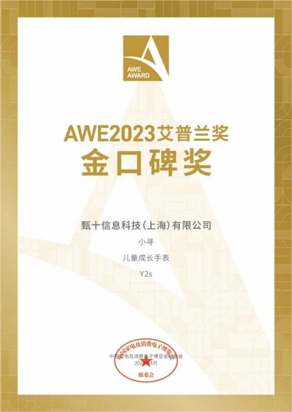 小尋首秀AWE2023，成功斬獲艾普蘭獎！
