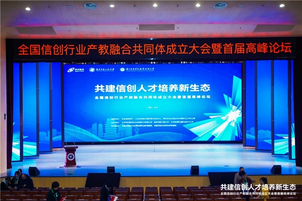 全國信創行業產教融合共同體成立，神州數碼打造信創人才培養新生態