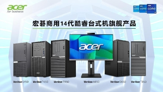 2023政府采購獲獎名單公示！宏碁榮獲優秀供應商獎