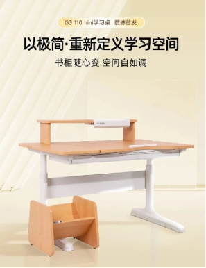 極簡至美·光明園迪G3 110Mini學習桌榮耀上市