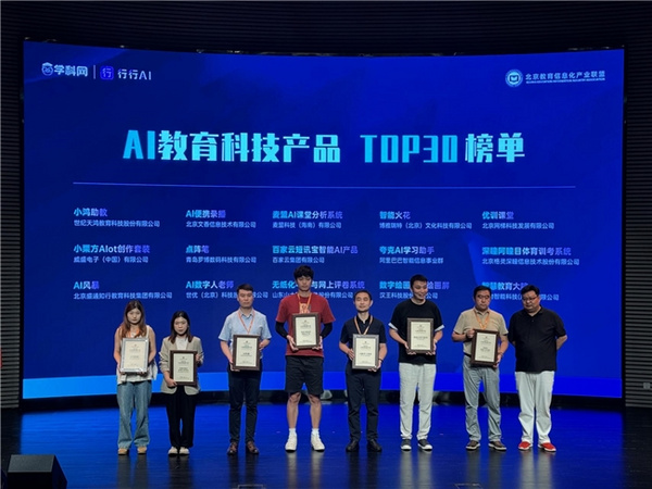 世優科技攜AI數字人教師亮相，入選“AI教育科技產品TOP30”榜單