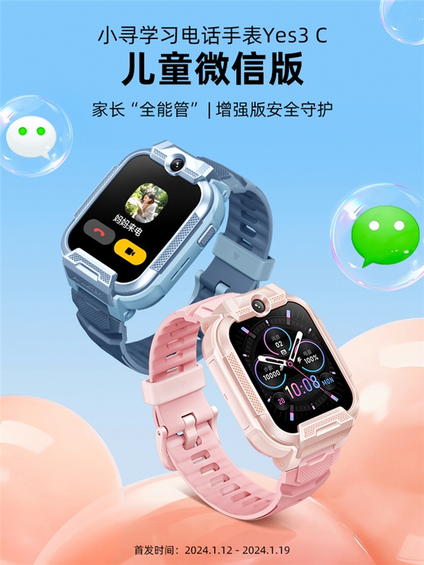 小尋電話手表Yes3 C上市，超大內存限量發售，加量不加價，到手價429元