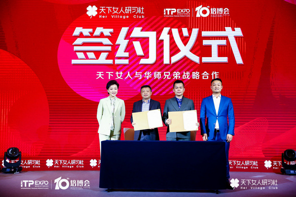 2021培博會新聞發布會成功舉辦，并與天下女人研習社達成戰略合作！