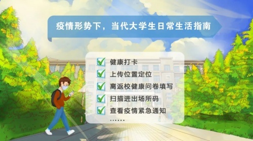 强智科技信息化疫情防控服务，为高校师生构筑健康安全防线