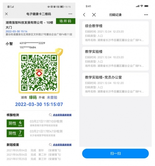 強智科技信息化疫情防控服務，為高校師生構筑健康安全防線