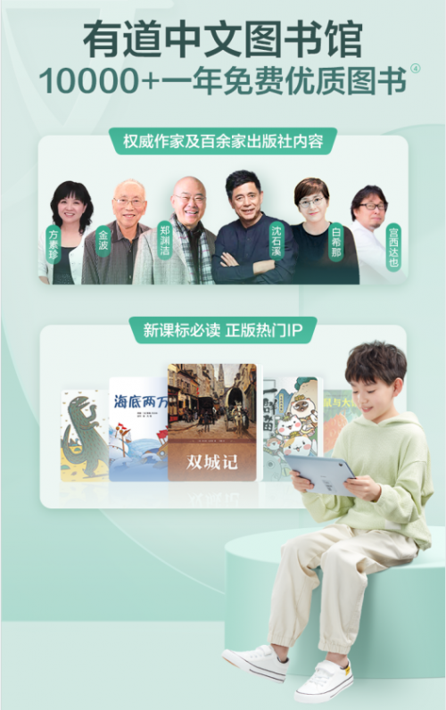 有道AI學習機精準學助力高效學習 新品首發特惠2199元