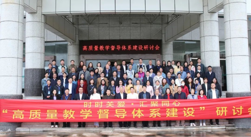 強智科技受邀出席“高質量教學督導體系建設”研討會并作主題報告