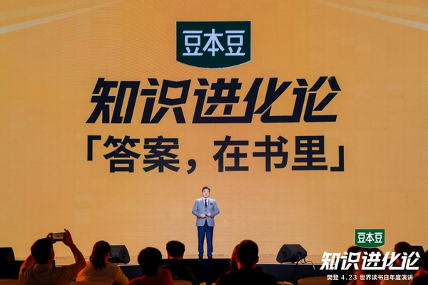 423世界讀書日 帆書《知識進化論》深圳開講！樊登用好書回應“人生之問”