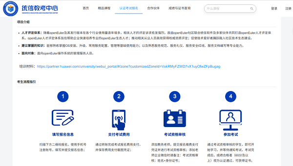 操作系統發行廠商唯一！統信軟件成為openEuler人才評定合作伙伴