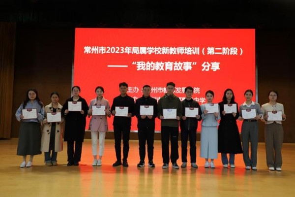 江蘇常州市教育局直屬學校新教師第二階段集中培訓順利舉行