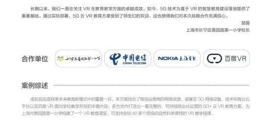 “天翼云VR”游火星,電信助力智慧教育,未來課堂還會遠嗎?