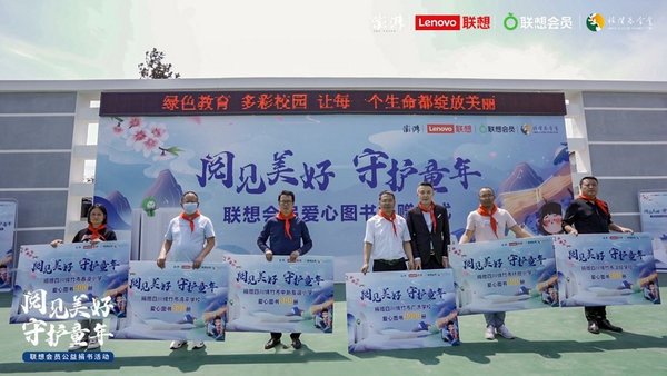 聯想會員公益捐書行動走進西南鄉村學校 科技踐行公益
